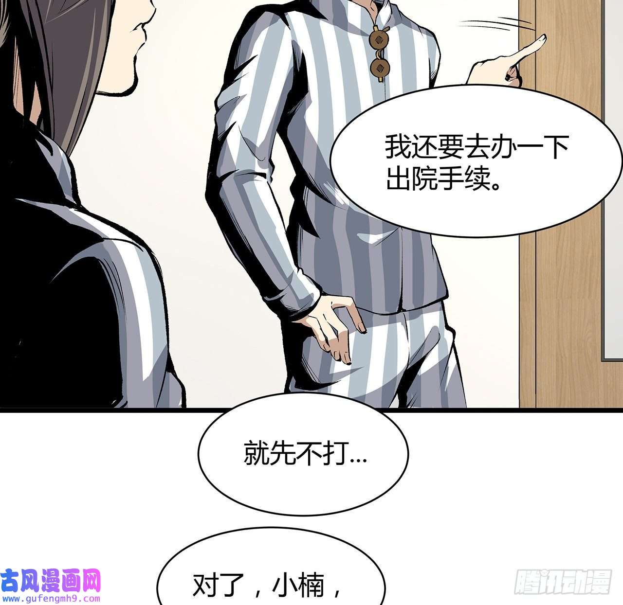 我自地府中来25话 姑且认可你吧