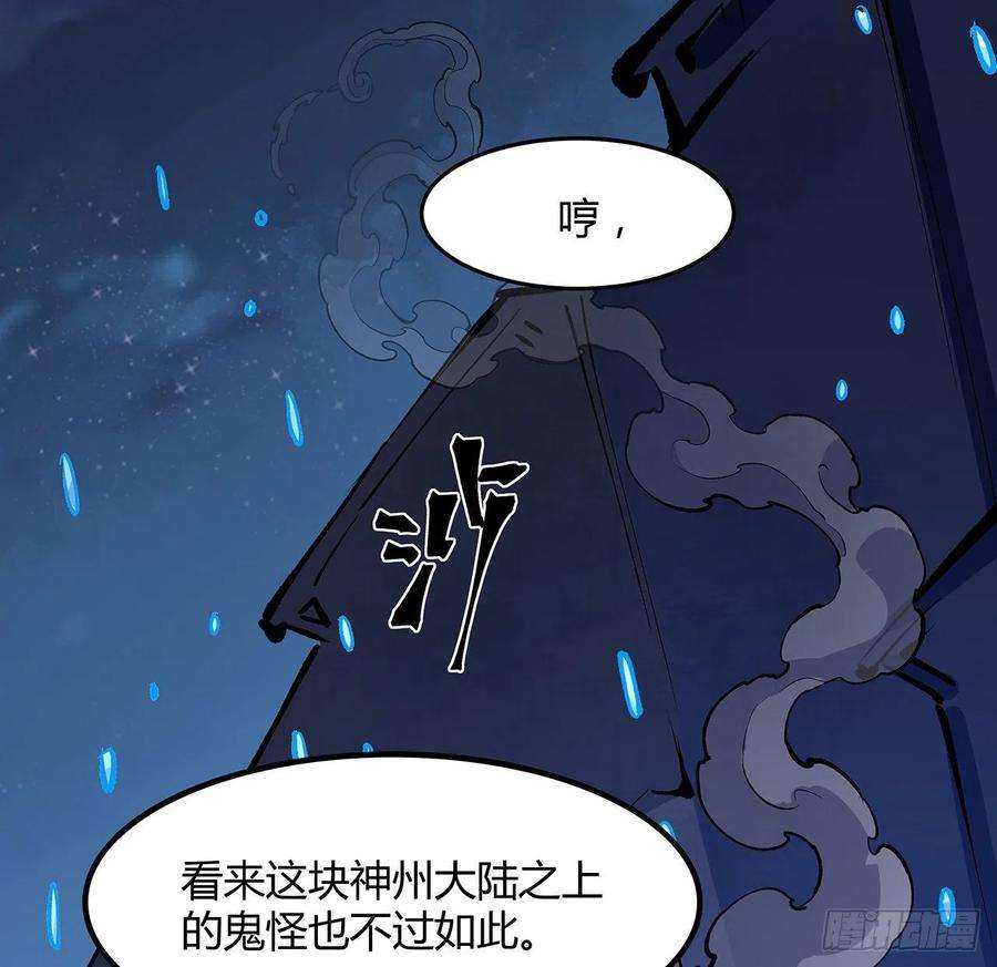 我自地府中来33话 这里不欢迎你