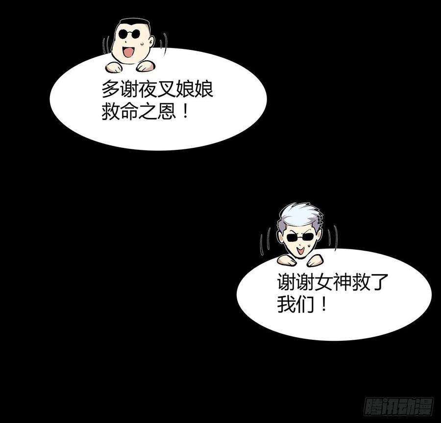 我自地府中来33话 这里不欢迎你