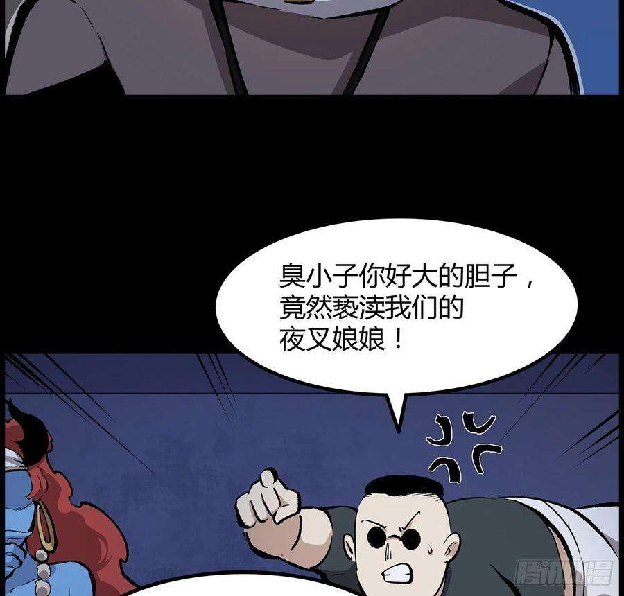 我自地府中来33话 这里不欢迎你