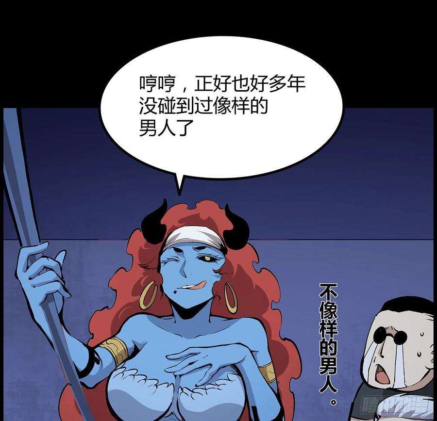 我自地府中来33话 这里不欢迎你
