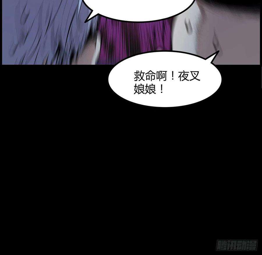 我自地府中来33话 这里不欢迎你