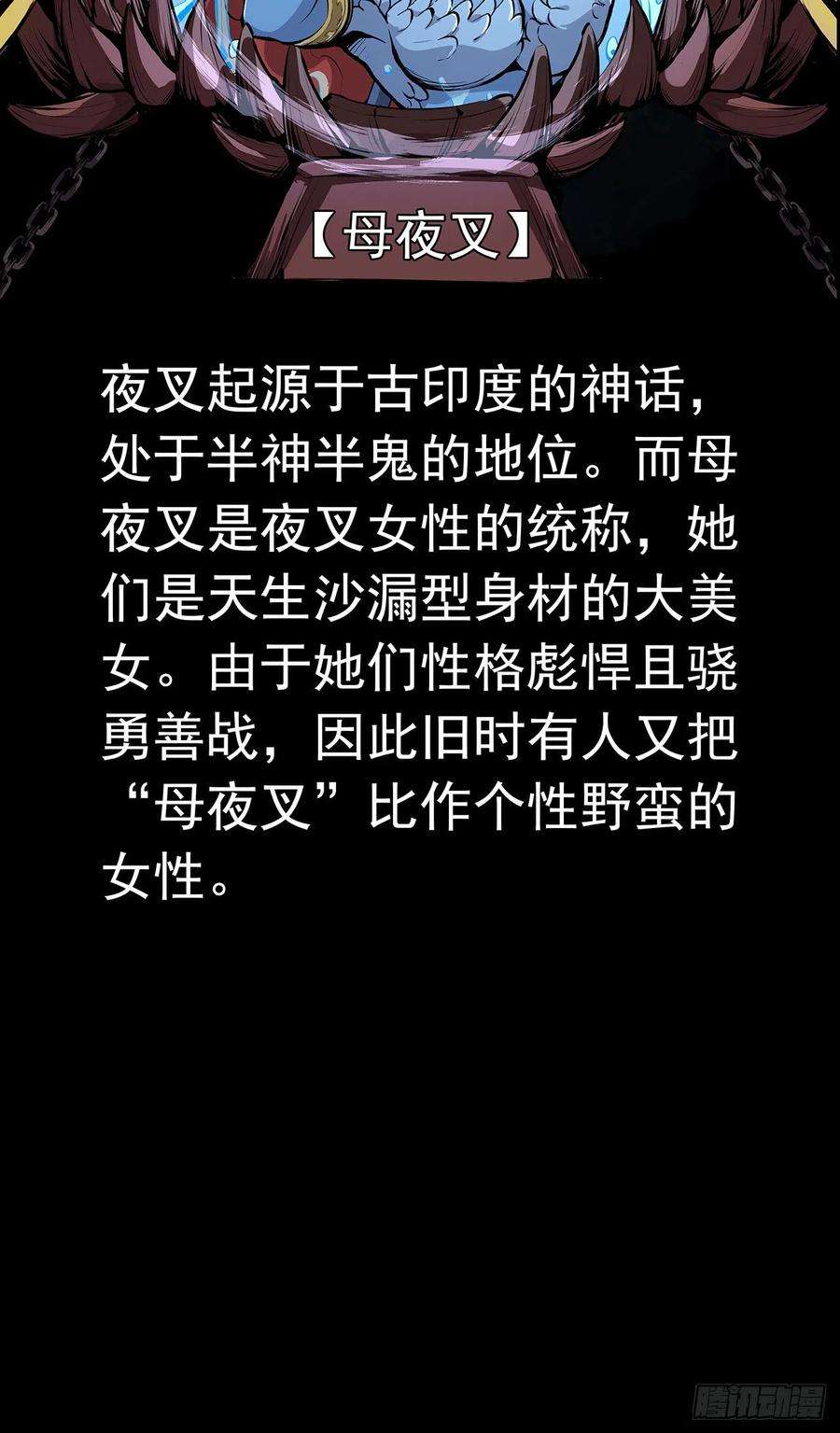 我自地府中来33话 这里不欢迎你