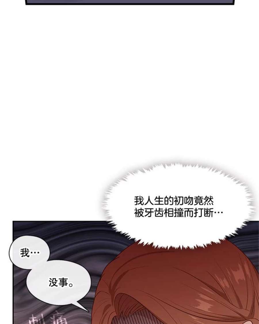 小心那个恶女外传17.初吻