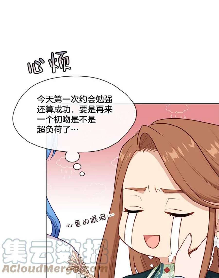 小心那个恶女外传17.初吻