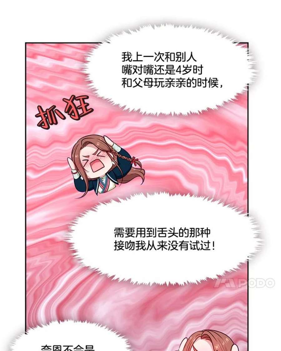 小心那个恶女外传17.初吻