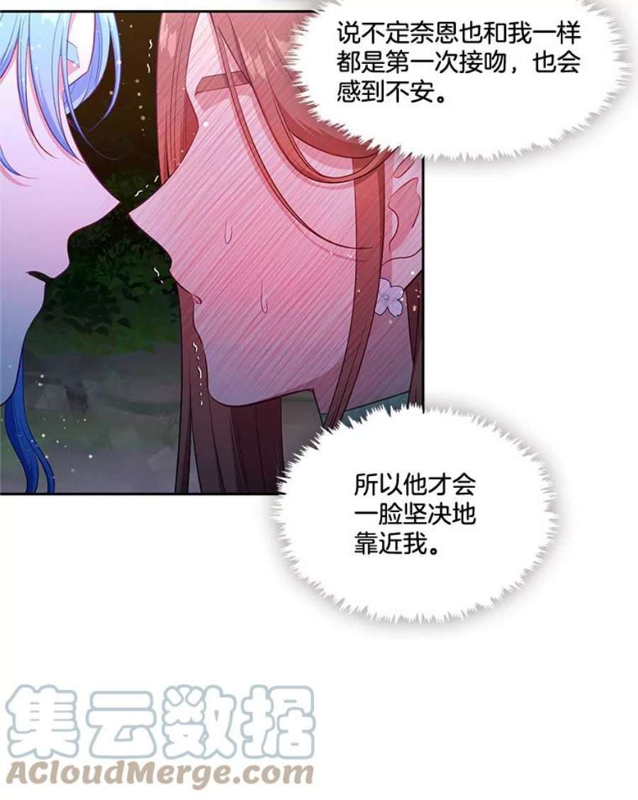 小心那个恶女外传17.初吻