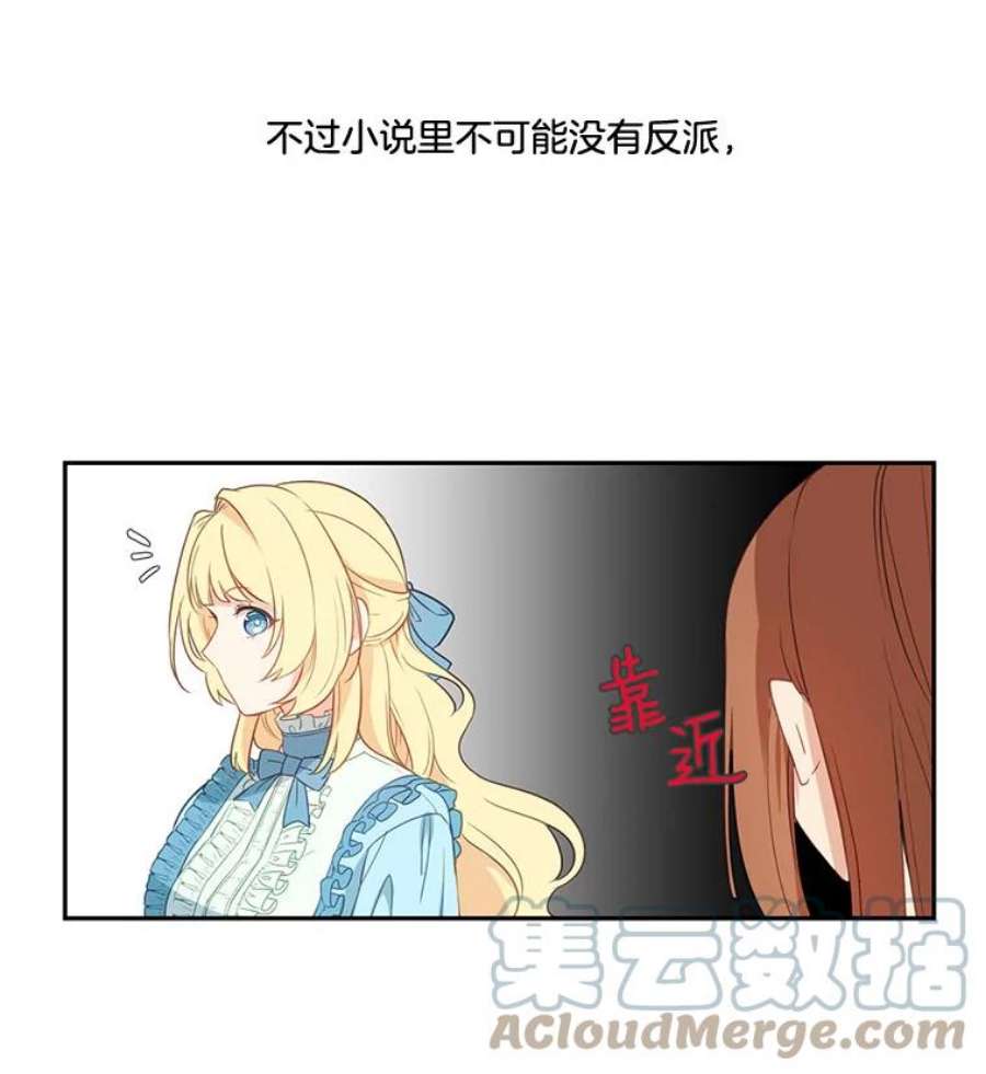 小心那个恶女1.收拾恶女的烂摊子