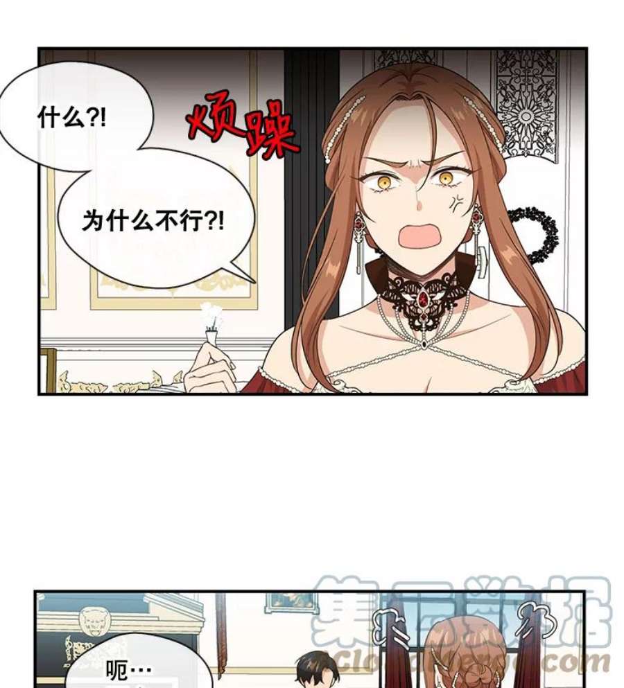 小心那个恶女5.忍无可忍