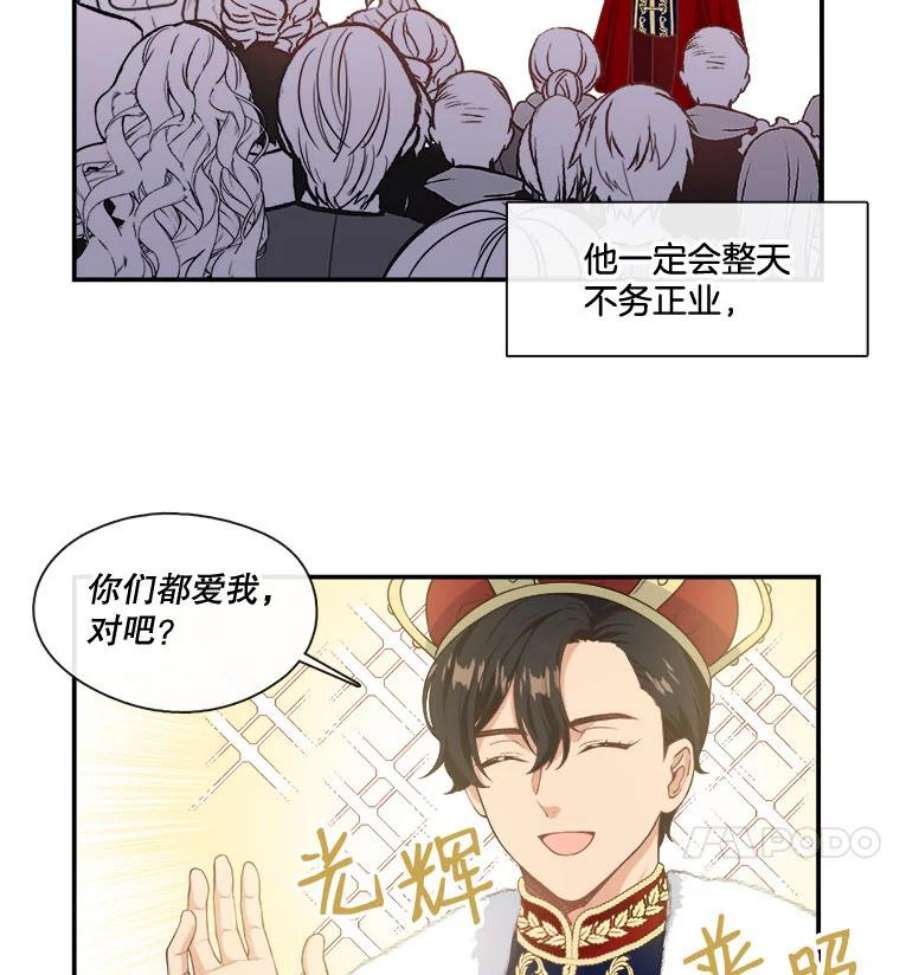 小心那个恶女6.说服公爵大作战