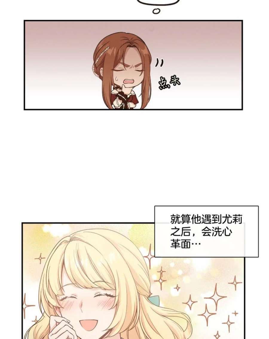 小心那个恶女6.说服公爵大作战