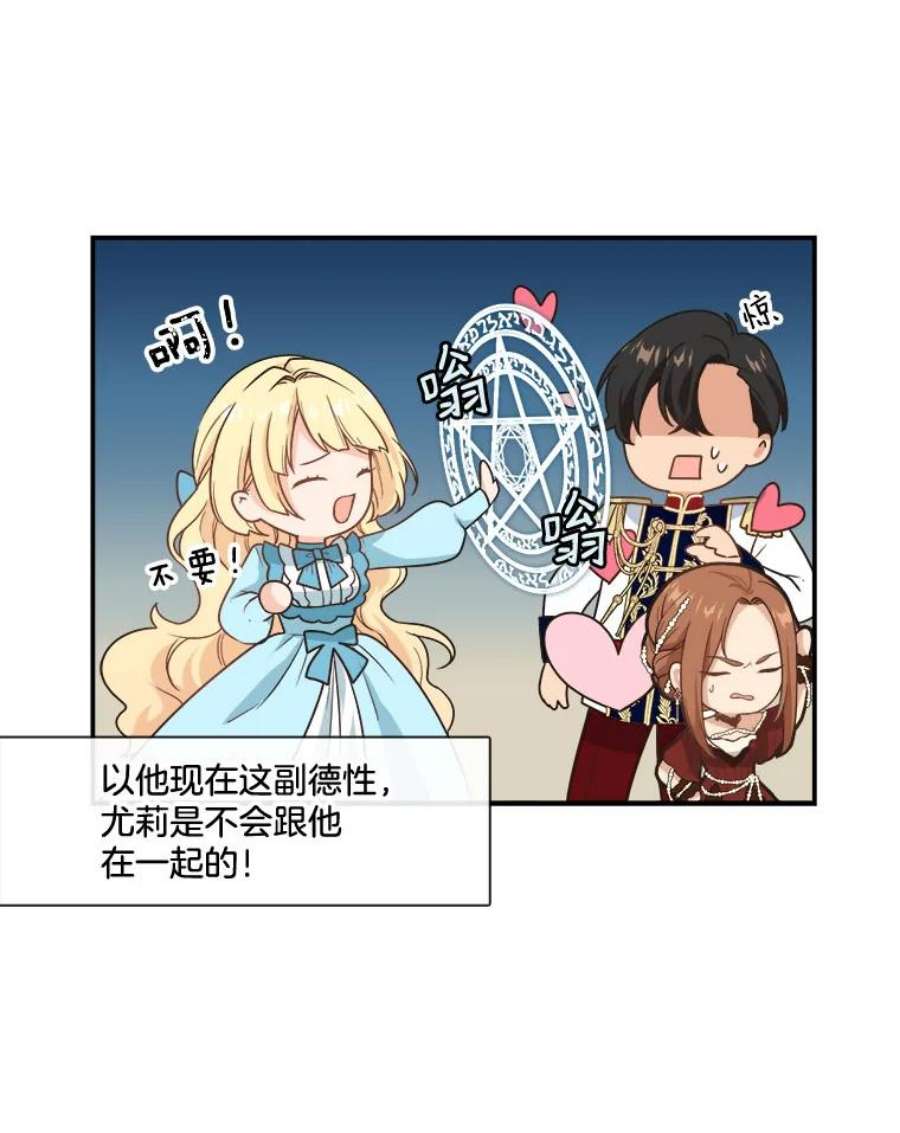 小心那个恶女6.说服公爵大作战