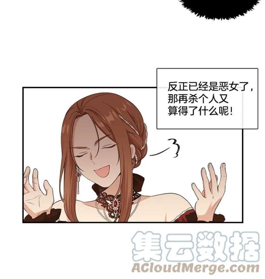 小心那个恶女6.说服公爵大作战