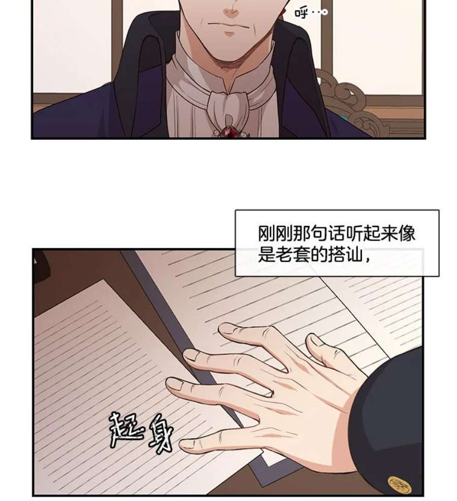 小心那个恶女6.说服公爵大作战