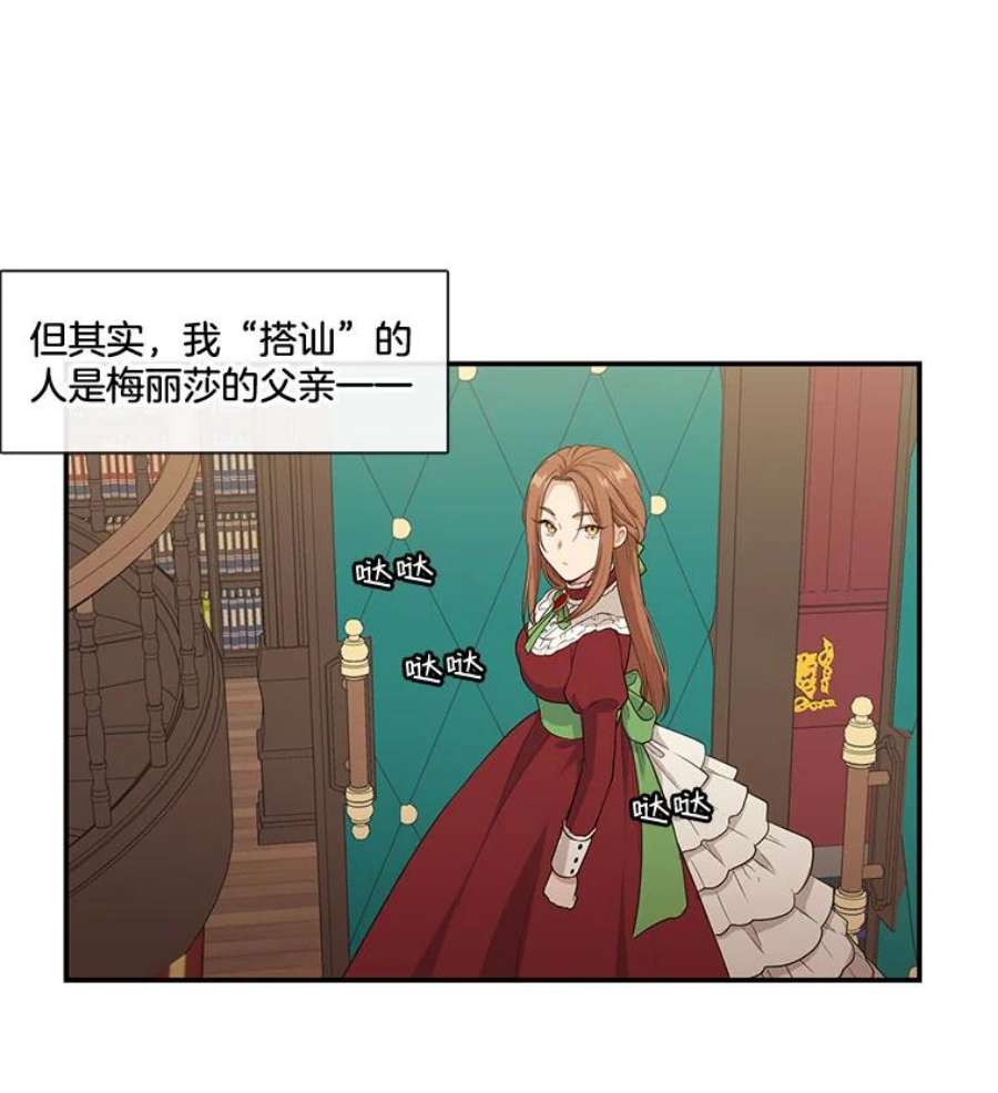 小心那个恶女6.说服公爵大作战