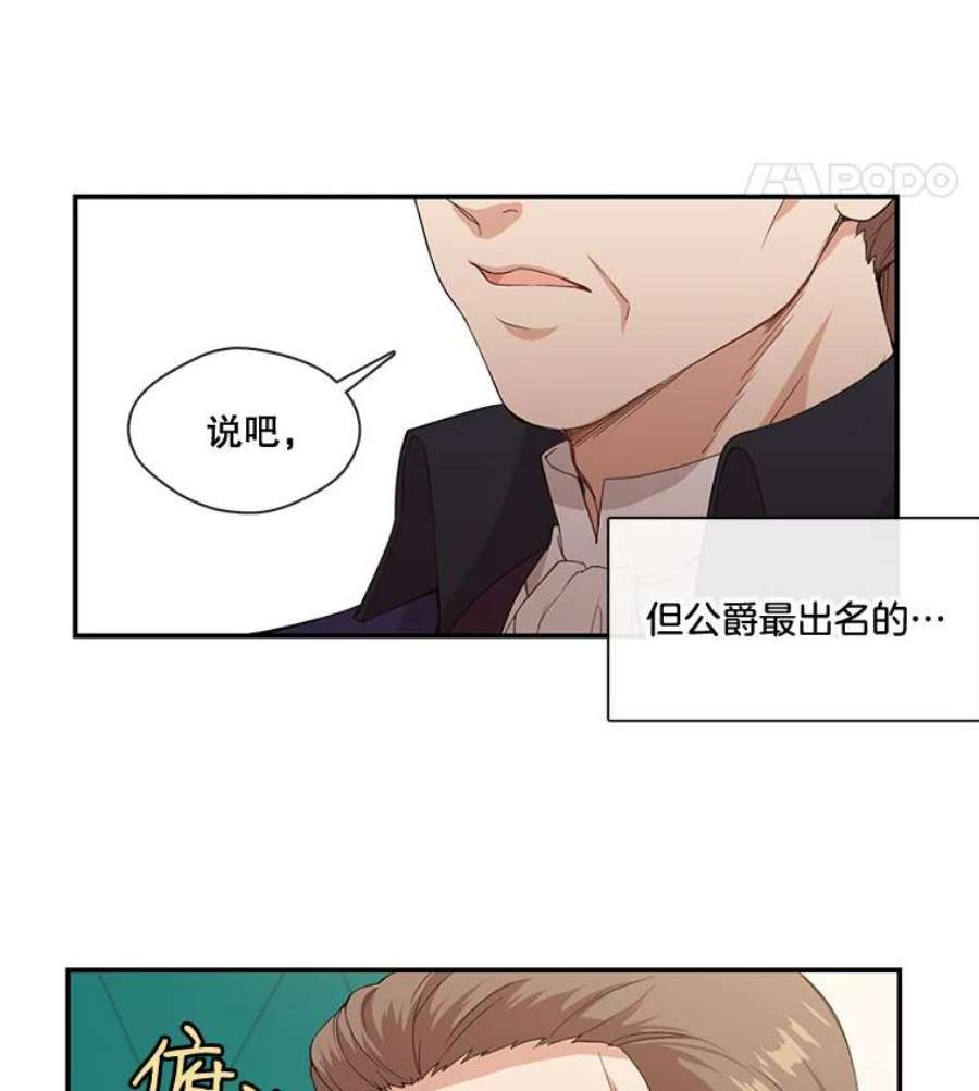 小心那个恶女6.说服公爵大作战