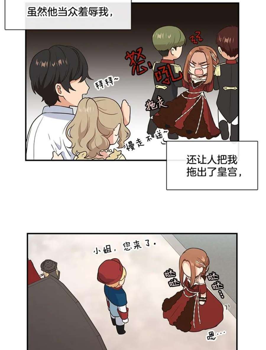 小心那个恶女6.说服公爵大作战