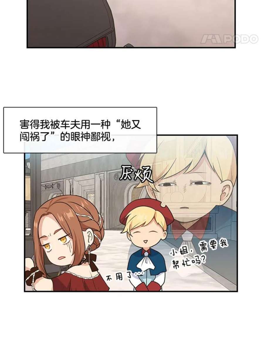 小心那个恶女6.说服公爵大作战