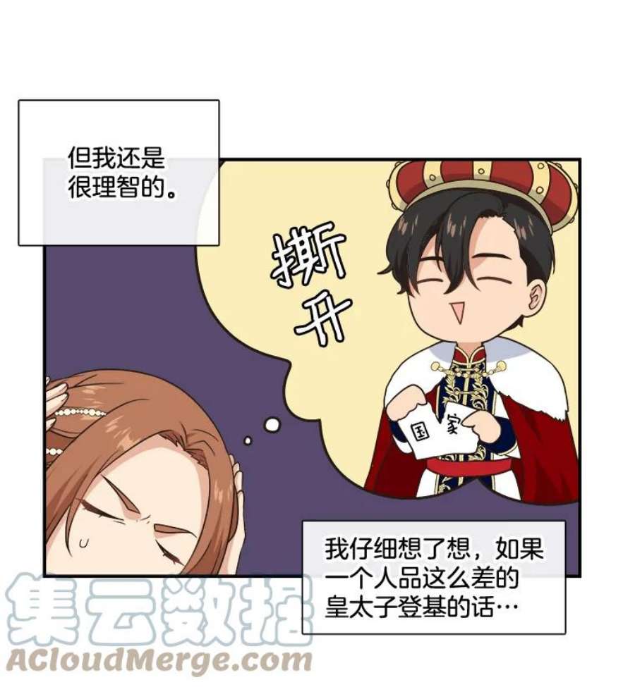 小心那个恶女6.说服公爵大作战