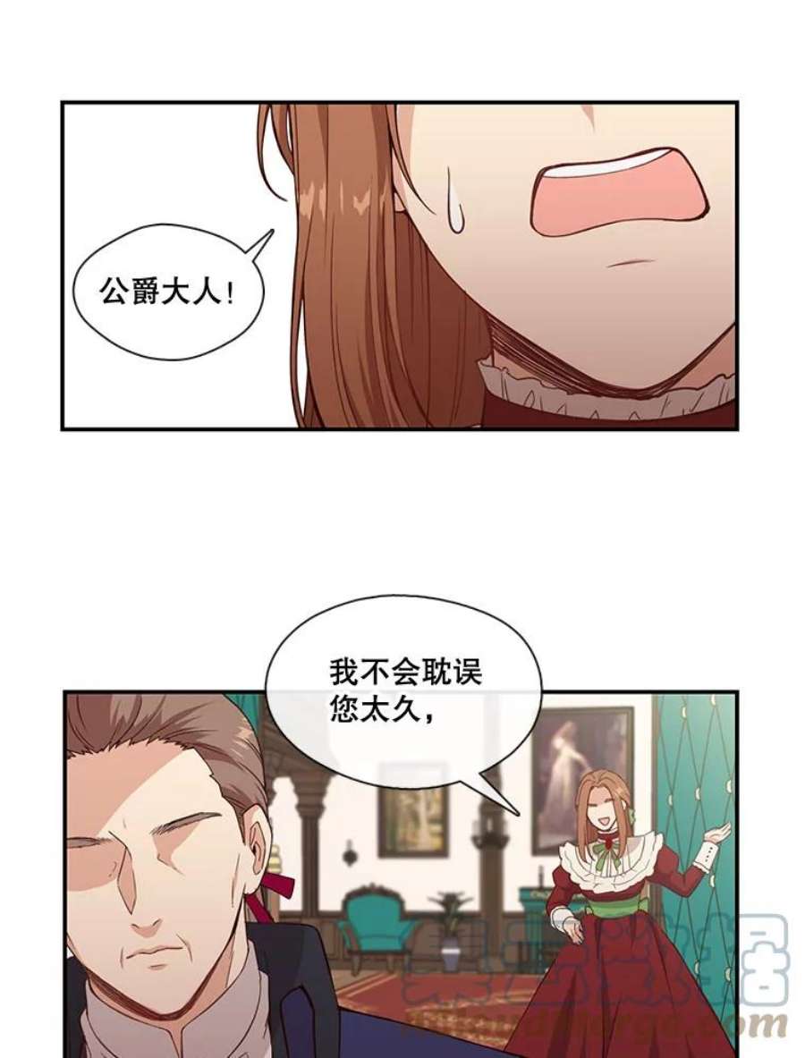 小心那个恶女7.奇怪的公爵