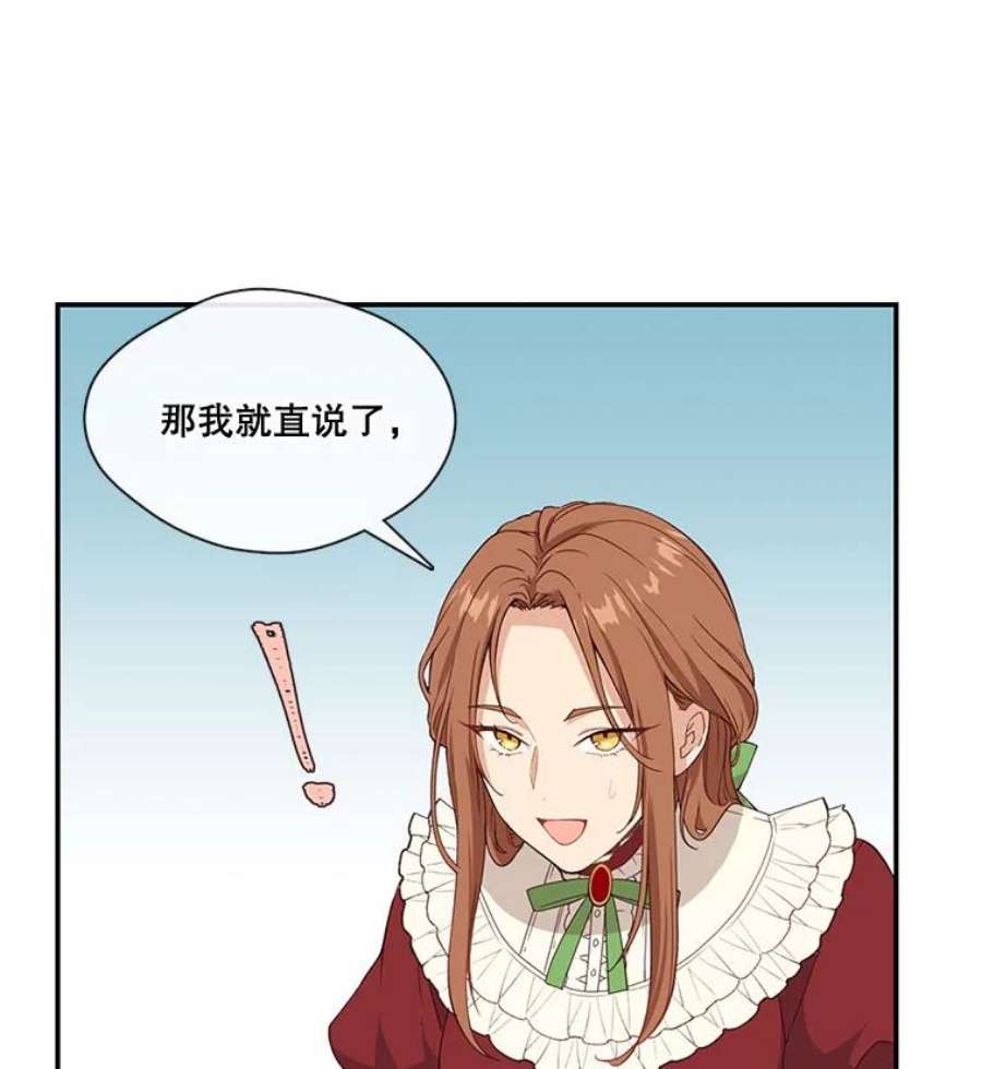 小心那个恶女7.奇怪的公爵