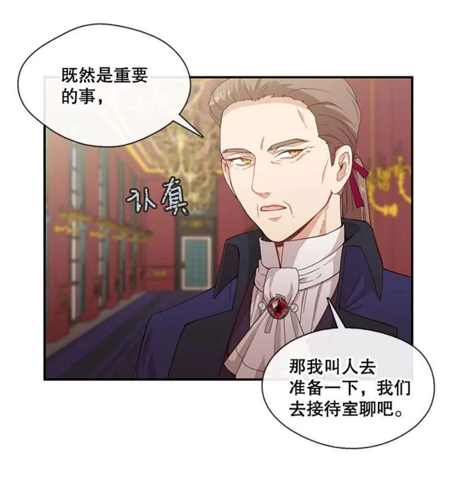 小心那个恶女7.奇怪的公爵