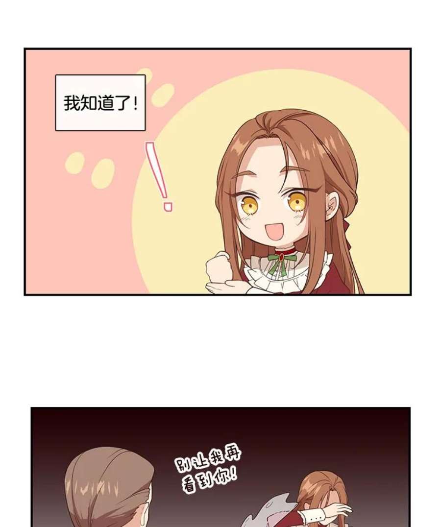 小心那个恶女7.奇怪的公爵