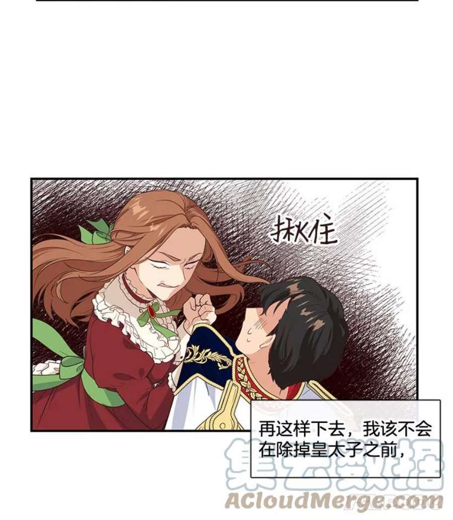 小心那个恶女7.奇怪的公爵