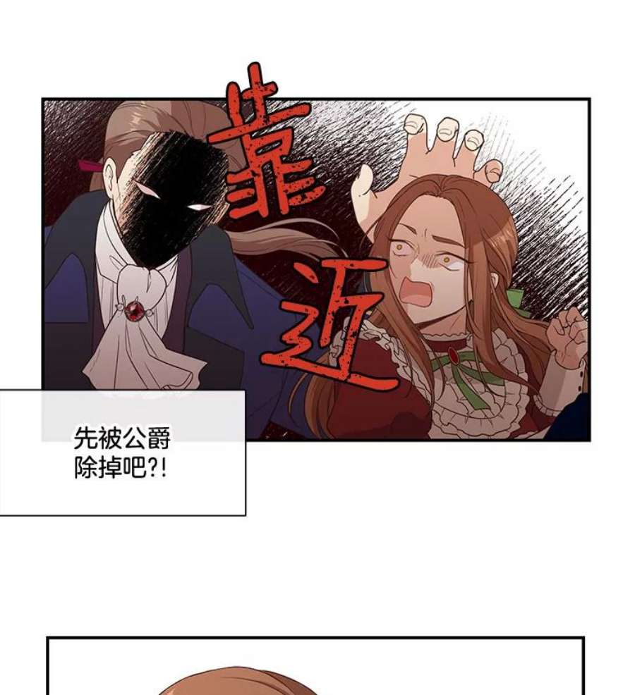 小心那个恶女7.奇怪的公爵