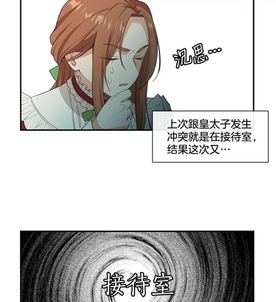 小心那个恶女7.奇怪的公爵