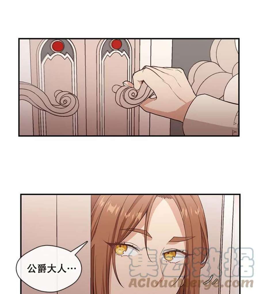 小心那个恶女7.奇怪的公爵