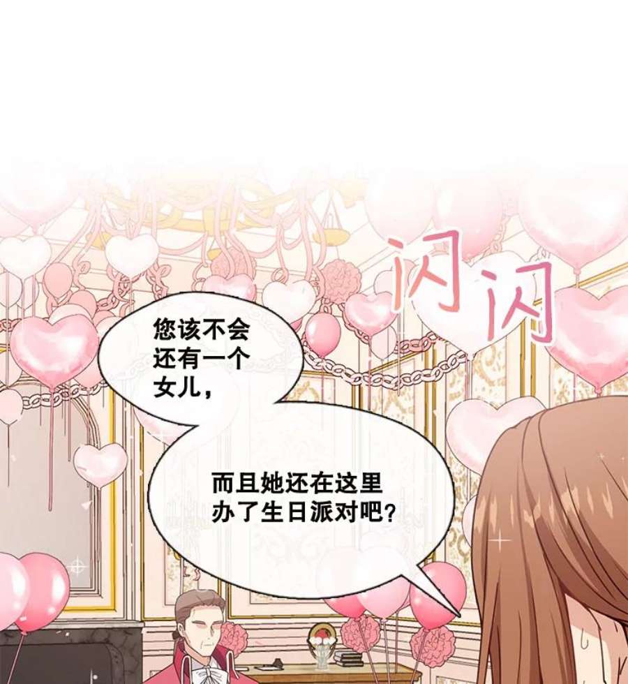 小心那个恶女7.奇怪的公爵