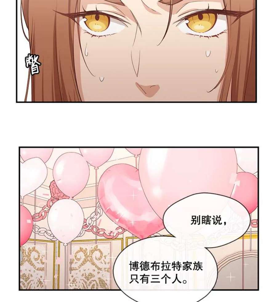 小心那个恶女7.奇怪的公爵