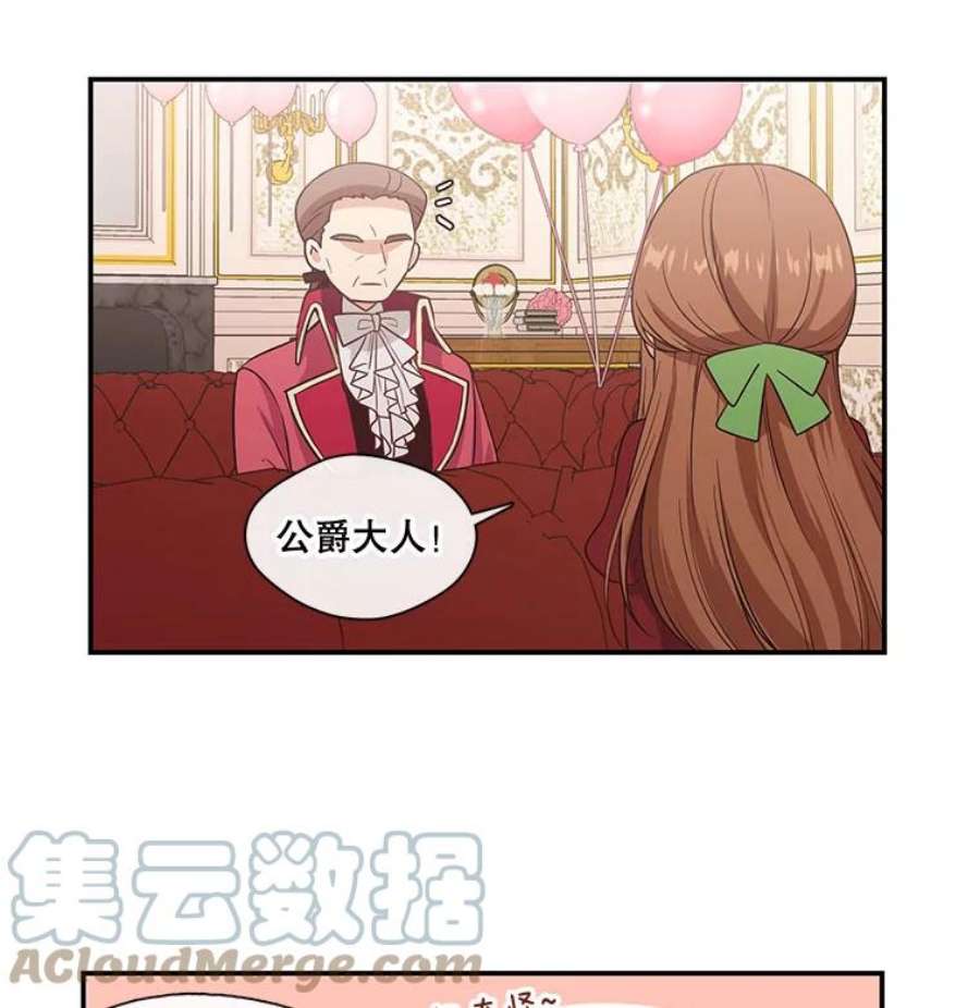 小心那个恶女7.奇怪的公爵