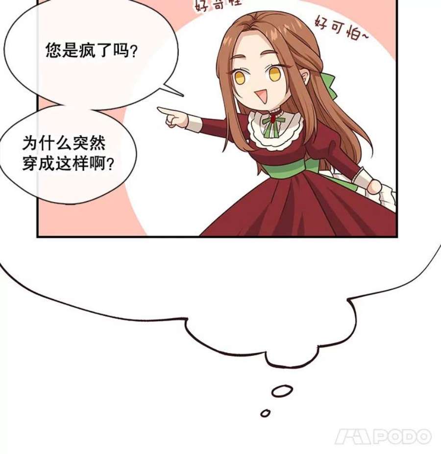 小心那个恶女7.奇怪的公爵