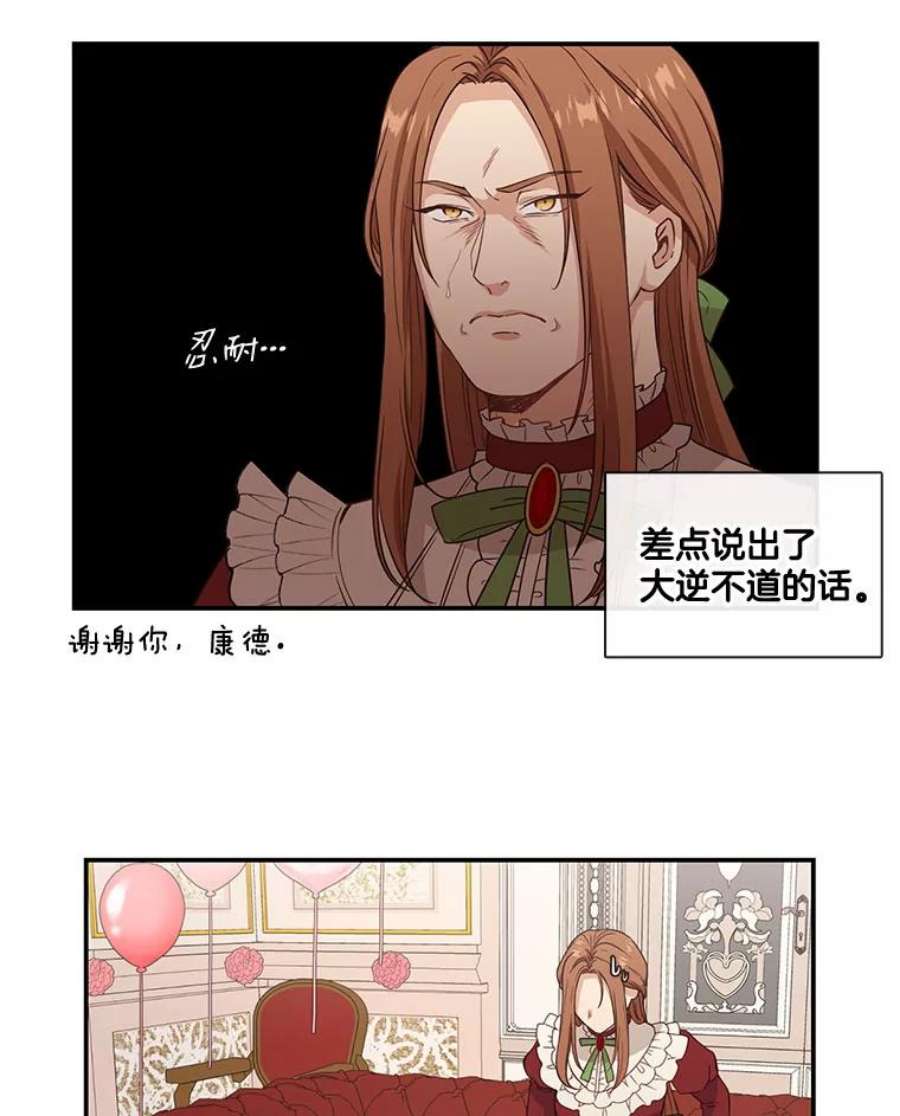 小心那个恶女7.奇怪的公爵