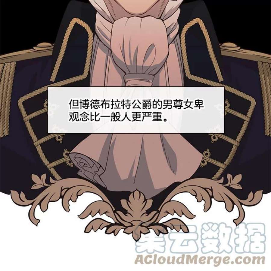 小心那个恶女7.奇怪的公爵