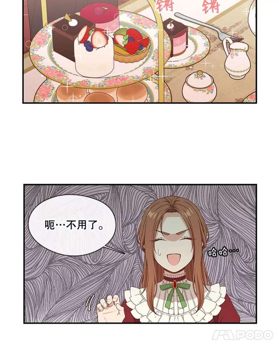 小心那个恶女7.奇怪的公爵