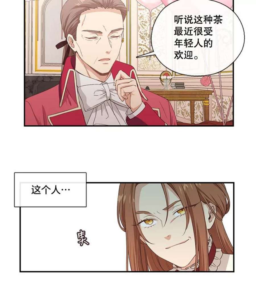 小心那个恶女7.奇怪的公爵