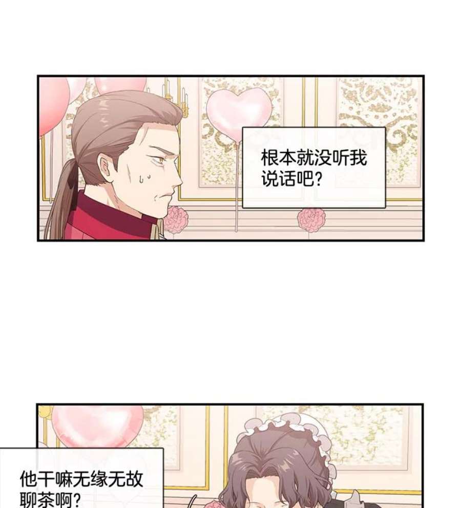 小心那个恶女7.奇怪的公爵