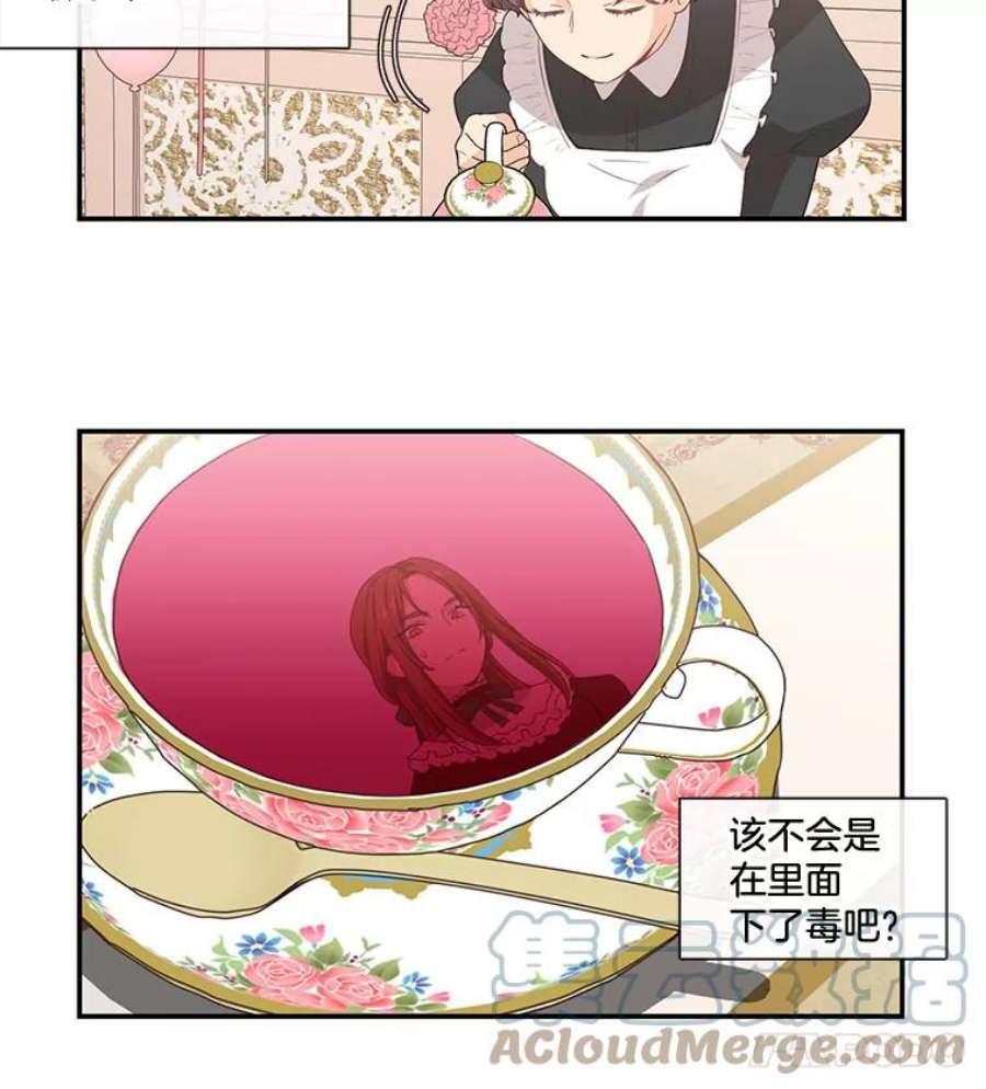 小心那个恶女7.奇怪的公爵