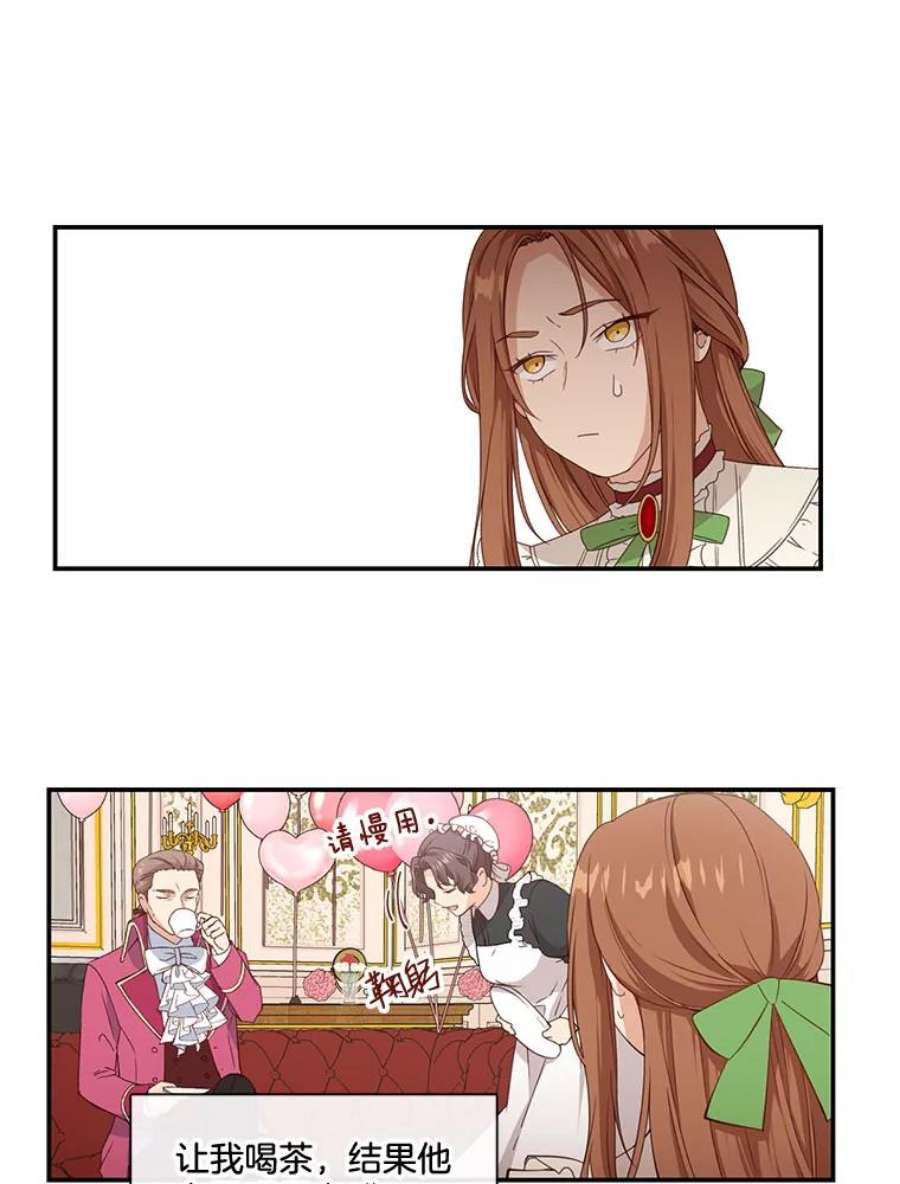 小心那个恶女7.奇怪的公爵