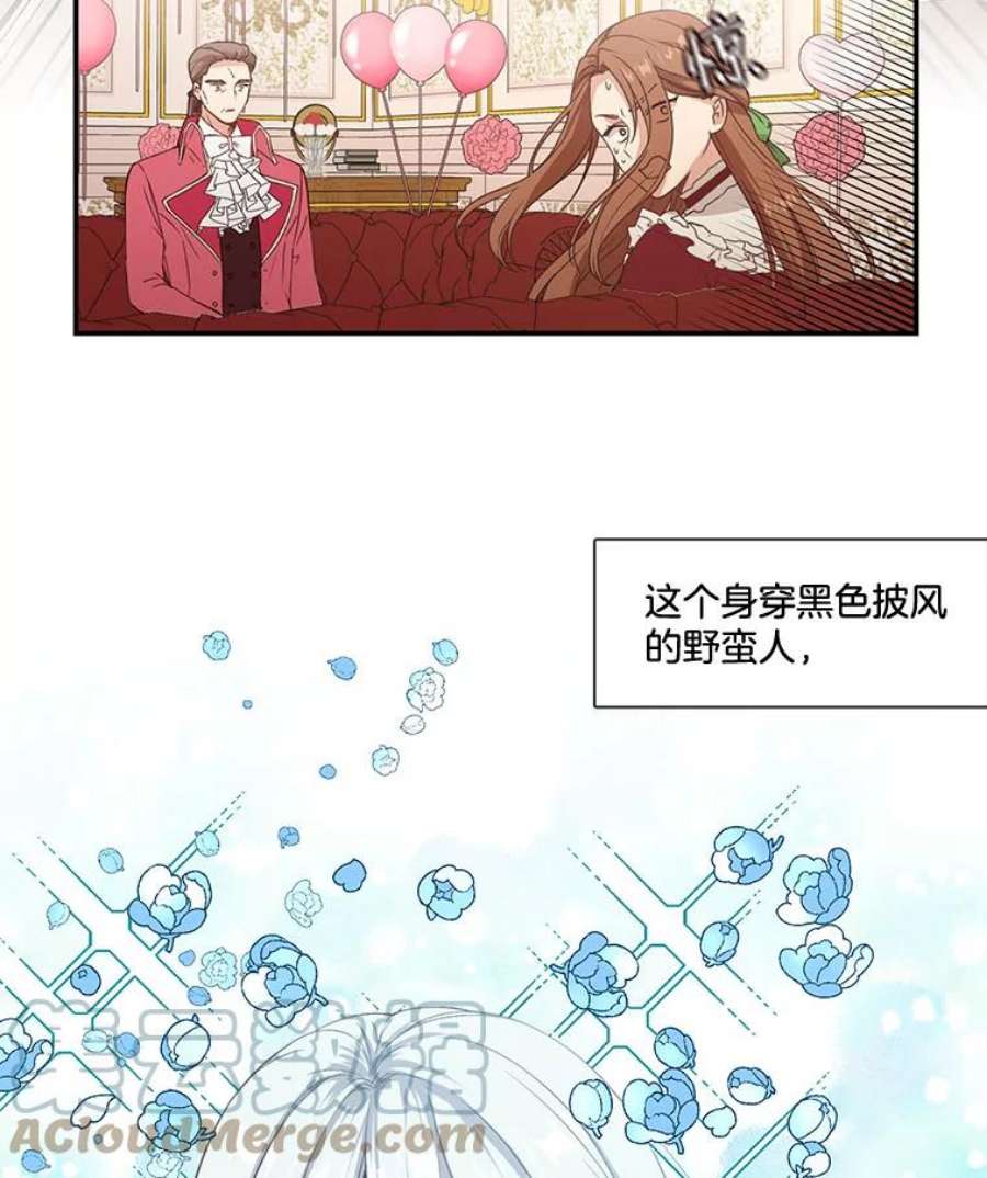 小心那个恶女7.奇怪的公爵