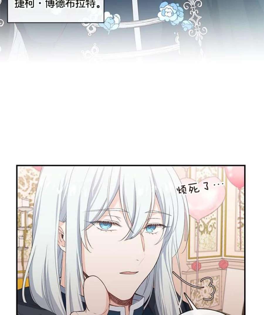 小心那个恶女7.奇怪的公爵