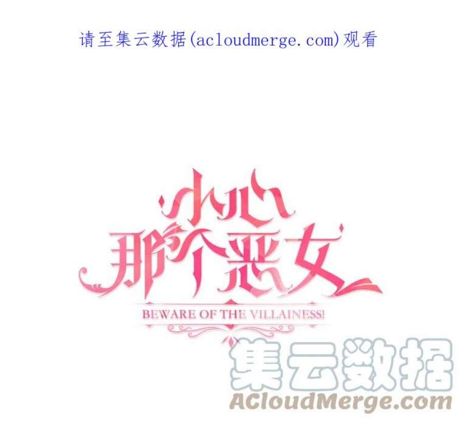 小心那个恶女9.改变命运的阻碍