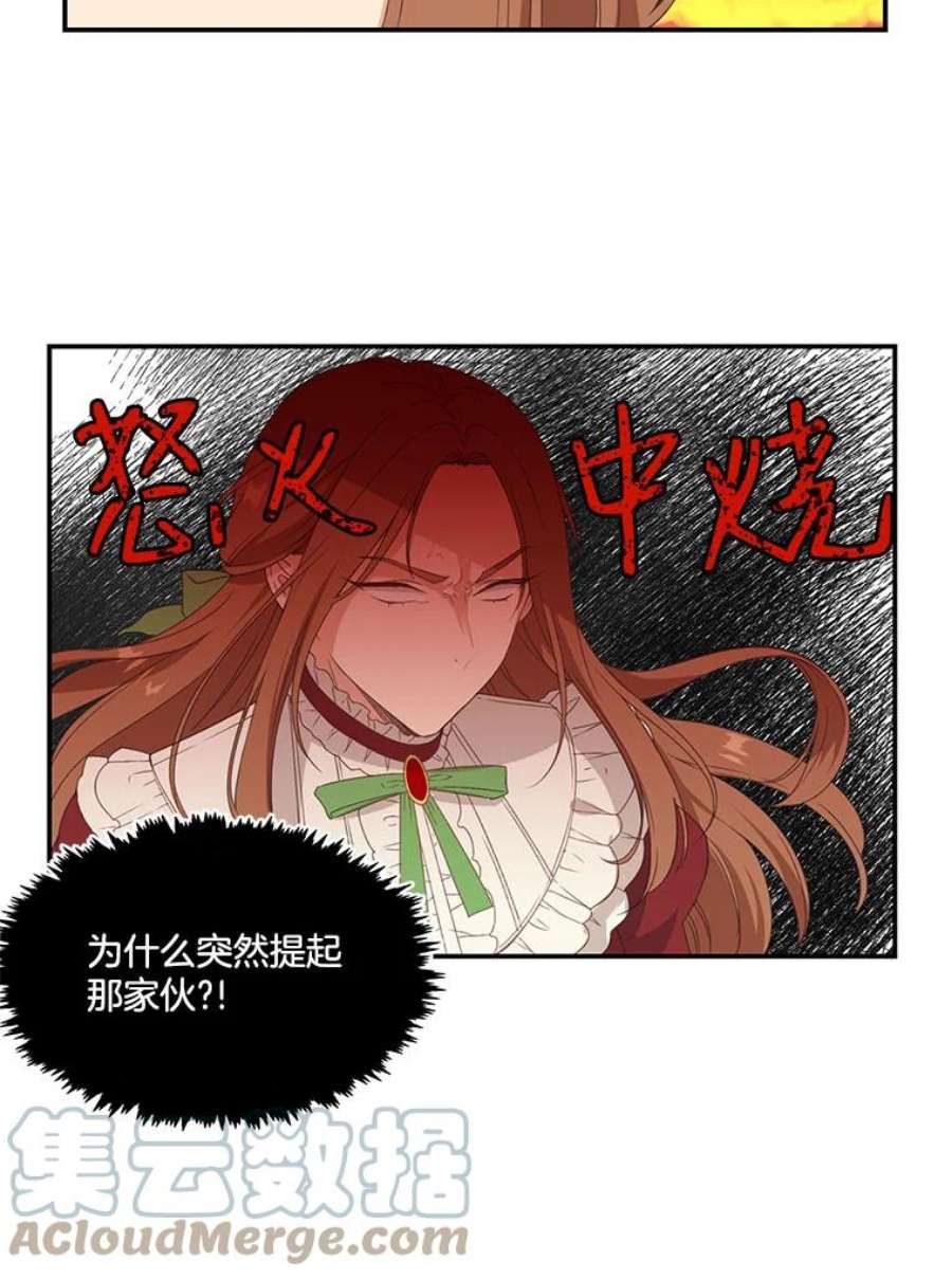 小心那个恶女9.改变命运的阻碍