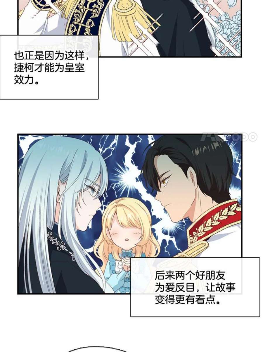 小心那个恶女9.改变命运的阻碍