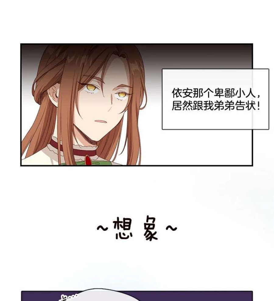 小心那个恶女9.改变命运的阻碍