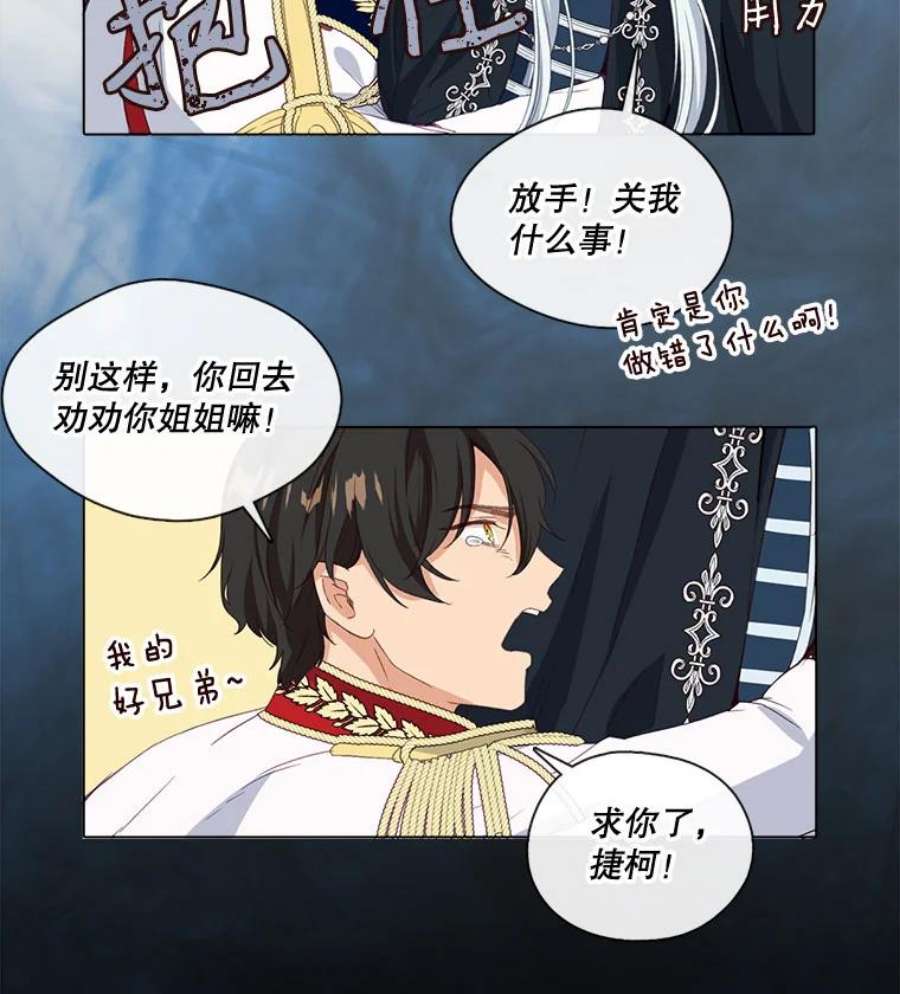 小心那个恶女9.改变命运的阻碍