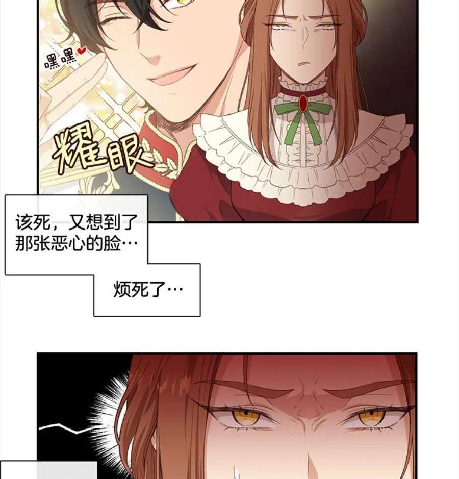 小心那个恶女9.改变命运的阻碍